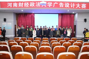 創(chuàng)意激揚(yáng)，數(shù)智賦能 河南財(cái)經(jīng)政法大學(xué)第十一屆廣告設(shè)計(jì)大賽圓滿落幕，數(shù)據(jù)處理服務(wù)成亮點(diǎn)